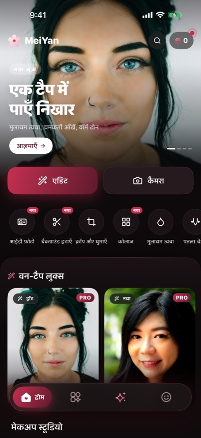 MeiYan की होम स्क्रीन