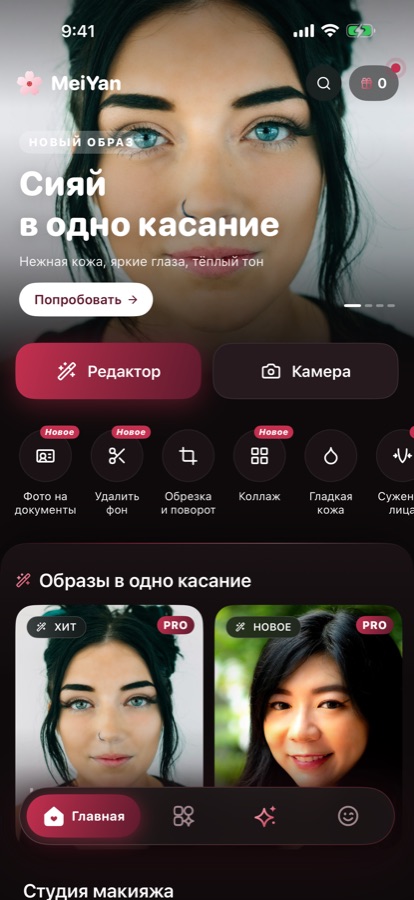Главный экран MeiYan