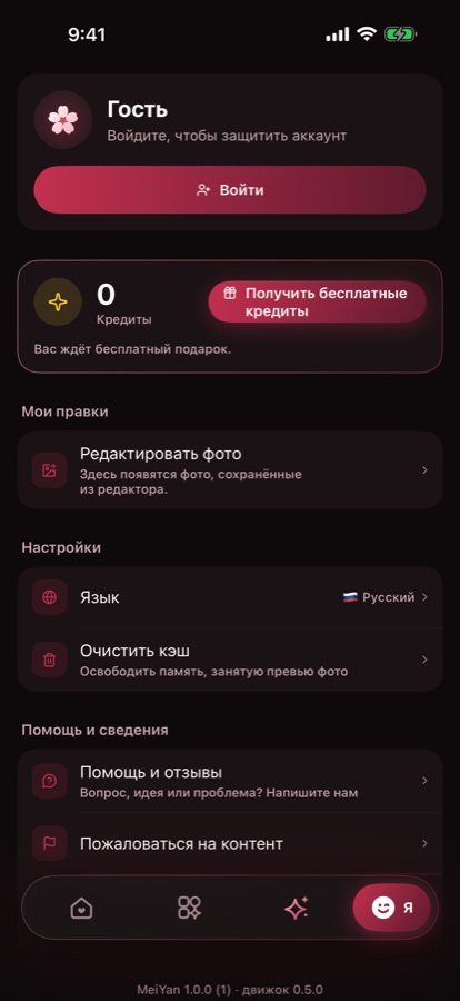 Я: Ваши правки, кредиты и настройки.